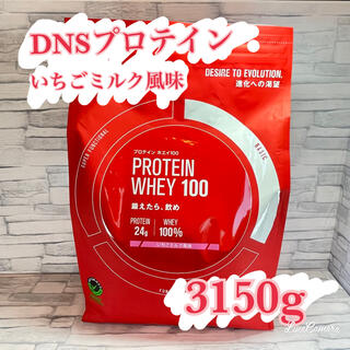 ディーエヌエス(DNS)の【新品未使用】DNS プロテインホエイ100 いちごミルク風味 3150g(プロテイン)