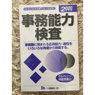 事務能力検査(ビジネス/経済)