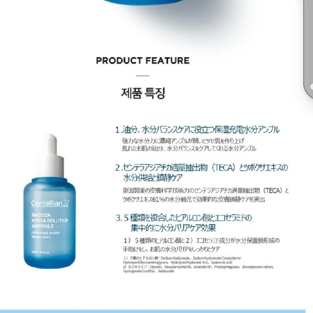 センテリアン24マデカハイドラソリューション新品 コスメ/美容のスキンケア/基礎化粧品(美容液)の商品写真