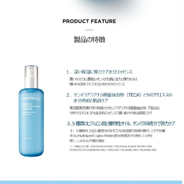 センテリアン24マデカハイドラソリューション新品 コスメ/美容のスキンケア/基礎化粧品(美容液)の商品写真