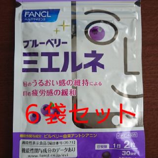 ファンケル(FANCL)のFANCL ﾌﾞﾙｰﾍﾞﾘｰ ミエルネ(その他)