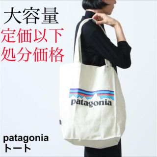 パタゴニア(patagonia)の最新2020 パタゴニア トートバッグ 新品未使用品(トートバッグ)