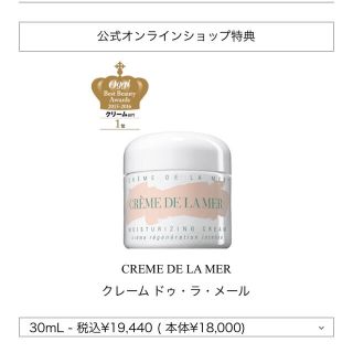 ドゥラメール(DE LA MER)のドゥラメールクリーム(フェイスクリーム)