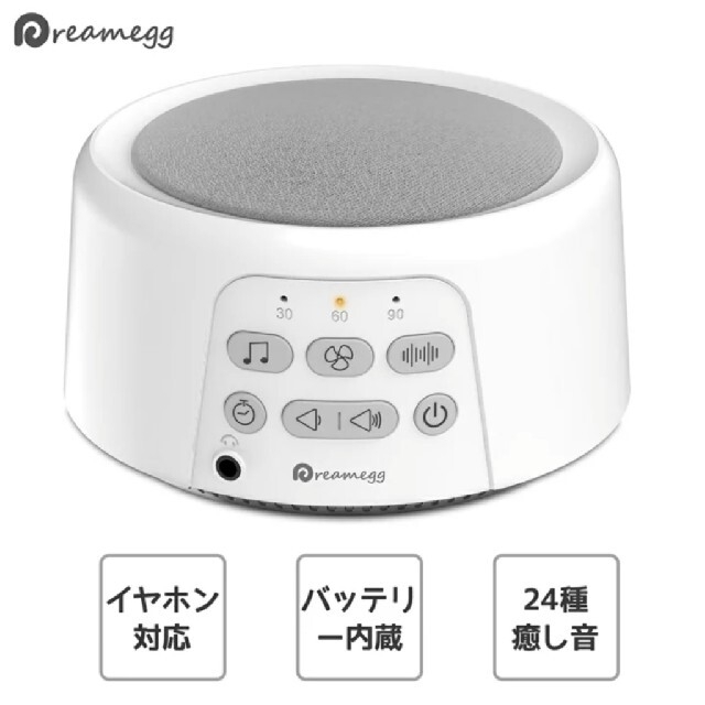 【Dreamegg】D3充電式ホワイトノイズマシン スマホ/家電/カメラのオーディオ機器(スピーカー)の商品写真