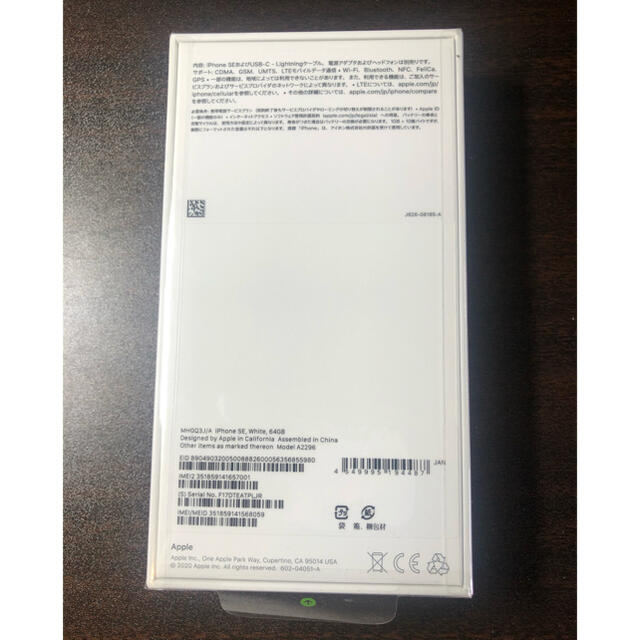 【新品】【未使用】 iPhone SE2 第2世代 ブラック 本体 一式 2