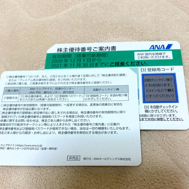 ANA 株主優待券 2枚 チケットの優待券/割引券(その他)の商品写真