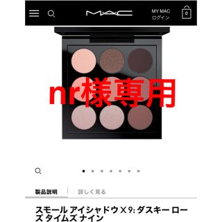 マック(MAC)のスモール アイシャドウ X 9: ダスキー ローズ タイムズ ナイン(アイシャドウ)