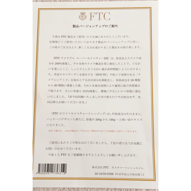 FTC(エフティーシー)のFTCラメラゲル スーパーモイスチャーFC ＜美容クリーム＞ コスメ/美容のスキンケア/基礎化粧品(オールインワン化粧品)の商品写真