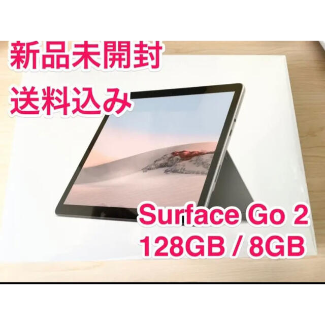 新品未開封！Microsoft Surface Go 2 P【4GB/64GB】