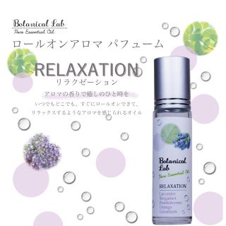 Botanical lab ロールオンアロマ pafume リラクゼーション(アロマオイル)