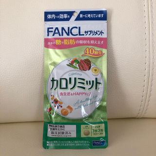 ファンケル(FANCL)のファンケル　カロリミット(その他)