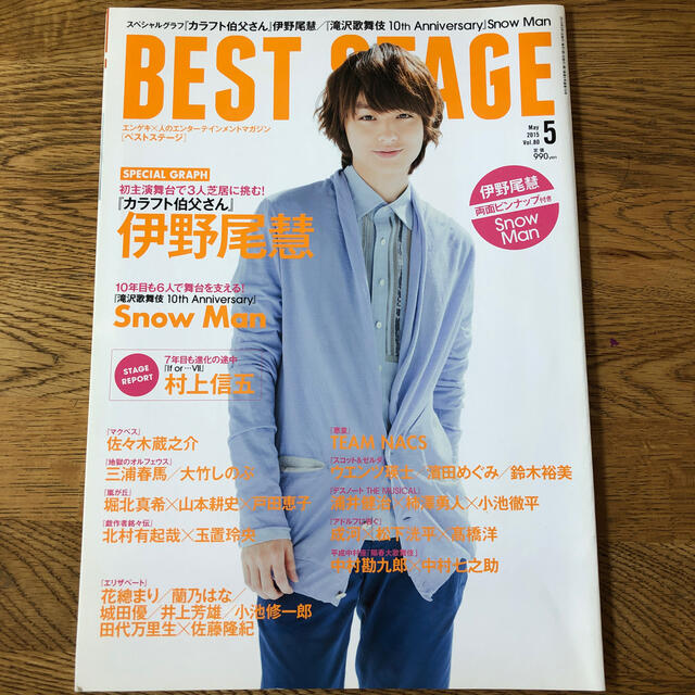 BEST　2015年　05月号　STAGE　(ベストステージ)　音楽/芸能