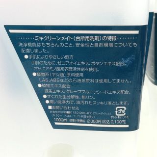 ミキクリーンメイト 5本セット ミキクリーンメイト 5本セット