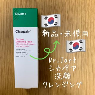 ドクタージャルト(Dr. Jart+)の【ぽんたろ様専用】箱なし シカペアエンザイムクレンジングフォーム洗顔メイク落とし(洗顔料)