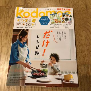 コドモエ　2021年4月号　絵本無し(結婚/出産/子育て)