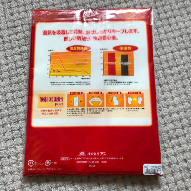 新品未使用　紳士ロングタイツMサイズ　 メンズのアンダーウェア(その他)の商品写真