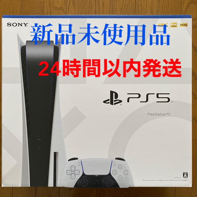 (新品未使用未開封) PlayStation5通常版 本体