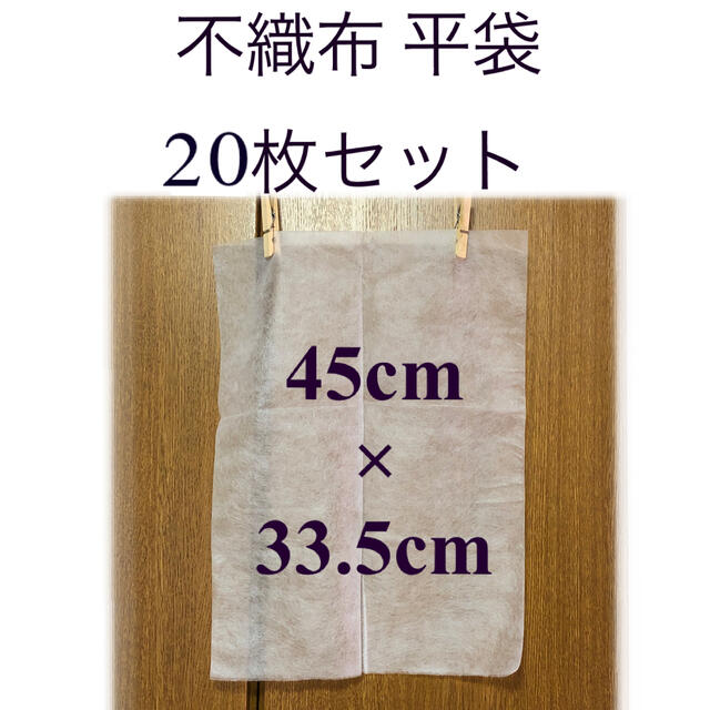 不織布 平袋/バッグカバー/梱包用袋/収納袋/インナーバッグ インテリア/住まい/日用品のオフィス用品(ラッピング/包装)の商品写真