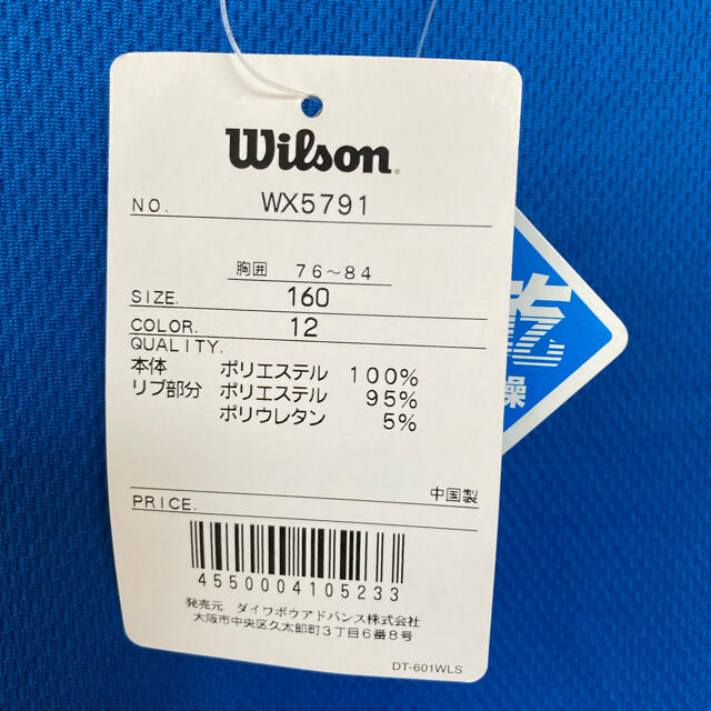 wilson(ウィルソン)のWilson 160 ドライ　半袖 キッズ/ベビー/マタニティのキッズ服男の子用(90cm~)(Tシャツ/カットソー)の商品写真