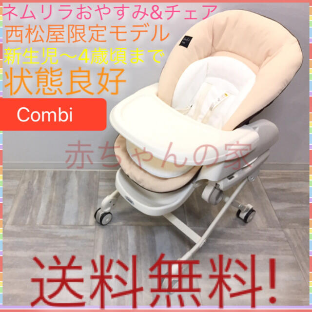 combi 西松屋限定モデル コンビ ネムリラ おやすみ＆チェア 手動 送料無料の通販 by 赤ちゃんの家♪｜コンビならラクマ