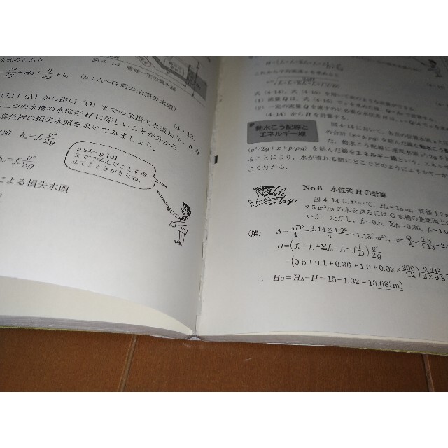 絵とき水理学 改訂３版 エンタメ/ホビーの本(科学/技術)の商品写真