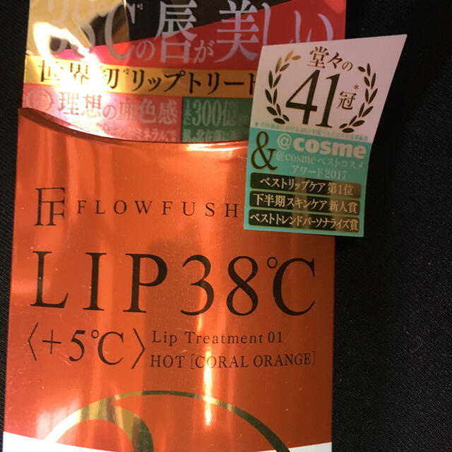 FLOWFUSHI(フローフシ)のフローフシ　リップトリートメントLIP 38℃ コスメ/美容のスキンケア/基礎化粧品(リップケア/リップクリーム)の商品写真