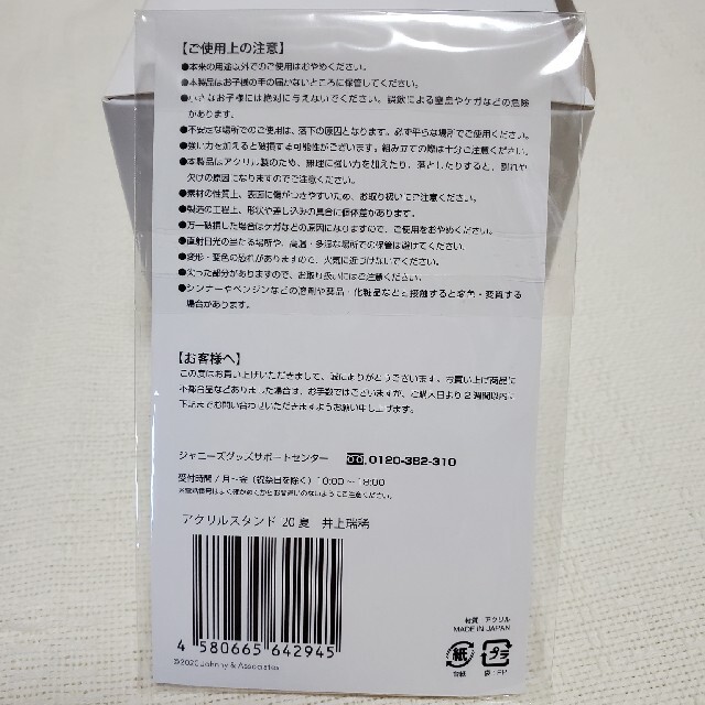 ジャニーズJr.(ジャニーズジュニア)のHiHi Jets 井上瑞稀 アクリルスタンド 新品未開封 エンタメ/ホビーのタレントグッズ(アイドルグッズ)の商品写真