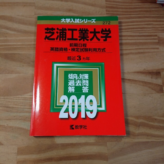 芝浦工業大学 前期日程 英語資格 検定試験利用方式 2019の通販 By りょー S Shop ラクマ 芝浦工業大学 前期日程 英語資格 検定試験利用方式 2019の通販 By りょー S Shop ラクマ