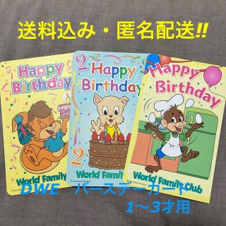 ディズニー(Disney)のディズニー英語システム　DWE　バースデーカード　1〜3才用(知育玩具)