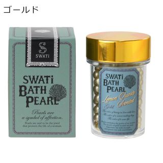 スワティ(SWATi)のswati バスパールゴールド レモンクォーツの香り(入浴剤/バスソルト)