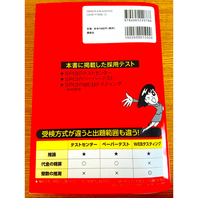 これが本当のspi3だ 主要3方式 テストセンター ペーパーテスト web 2の通販 By Ikkyuu S Shop ラクマ これが本当のspi3だ 主要3方式 テストセンター ペーパーテスト web 2の通販 By Ikkyuu S Shop ラクマ