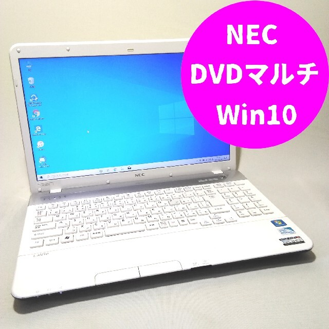 NEC(エヌイーシー)のNEC ノートパソコン/ホワイト色 Win10 DVDマルチ 4GB・5000G スマホ/家電/カメラのPC/タブレット(ノートPC)の商品写真