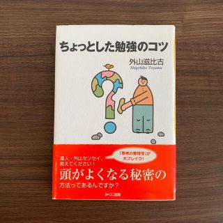 ちょっとした勉強のコツ(その他)