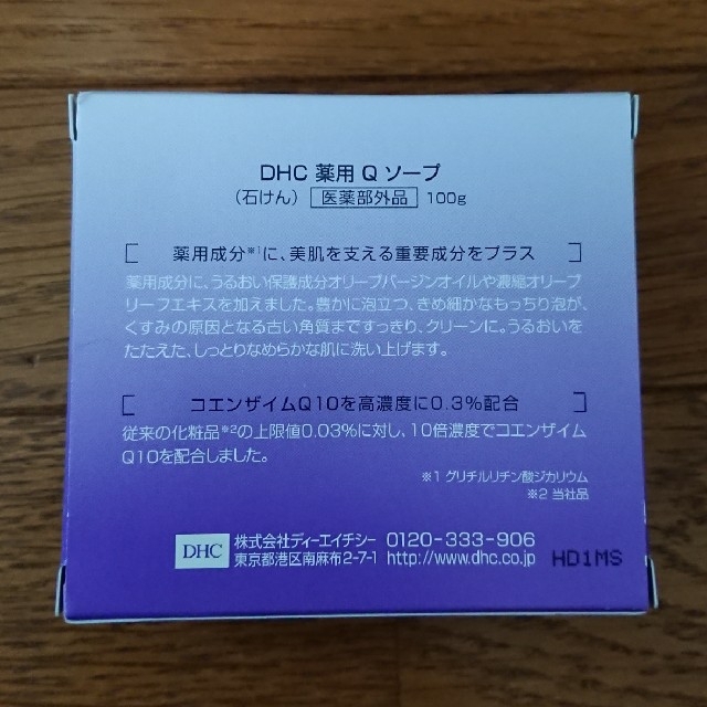 DHC(ディーエイチシー)のDHC 薬用Ｑソープ コスメ/美容のスキンケア/基礎化粧品(洗顔料)の商品写真