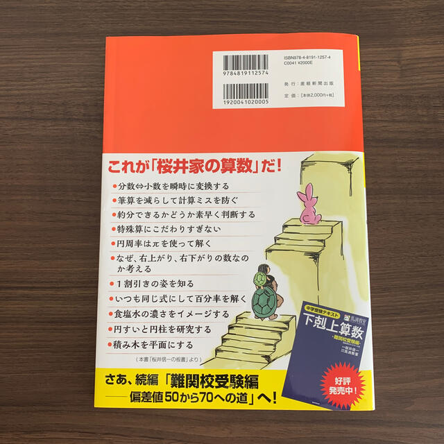 下剋上算数 中学受験テキスト 基礎編 エンタメ/ホビーの本(語学/参考書)の商品写真