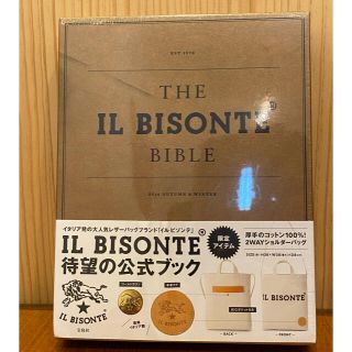 イルビゾンテ(IL BISONTE)の【新品 未使用】イルビゾンテ  IL BISONTE ムック本　バッグのみ(ショルダーバッグ)