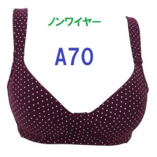 Ａ70・ワインレッド◆ドット柄ノンワイヤーブラジャー◆綿混素材のやさしい着用感♪(ブラ)