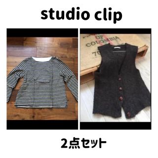 スタディオクリップ(STUDIO CLIP)の専用　　スタジオクリップ　2点セット　お得(セット/コーデ)