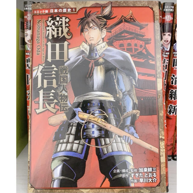 織田信長 戦国人物伝 1巻〜20巻　おまけ付き エンタメ/ホビーの本(絵本/児童書)の商品写真