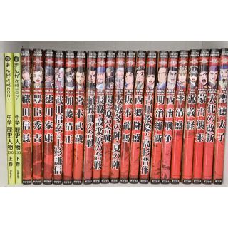 織田信長 戦国人物伝 1巻〜20巻　おまけ付き(絵本/児童書)