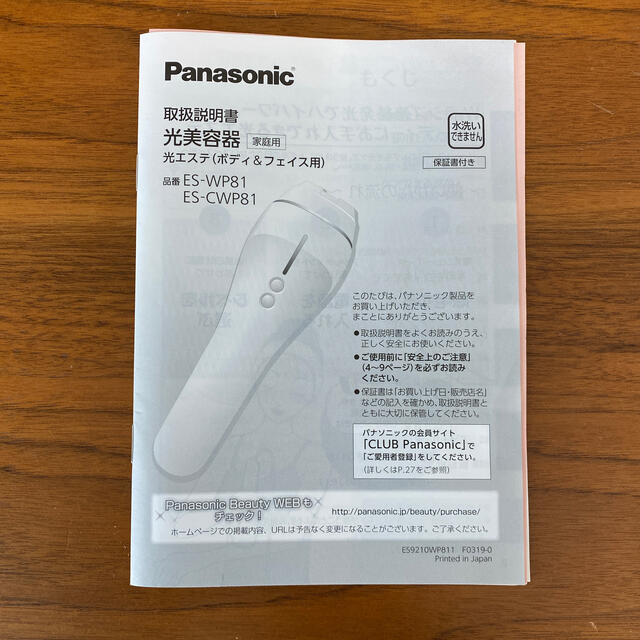極美品】パナソニック 光美容器 ハイパワータイプ 光エステ 脱毛 | www