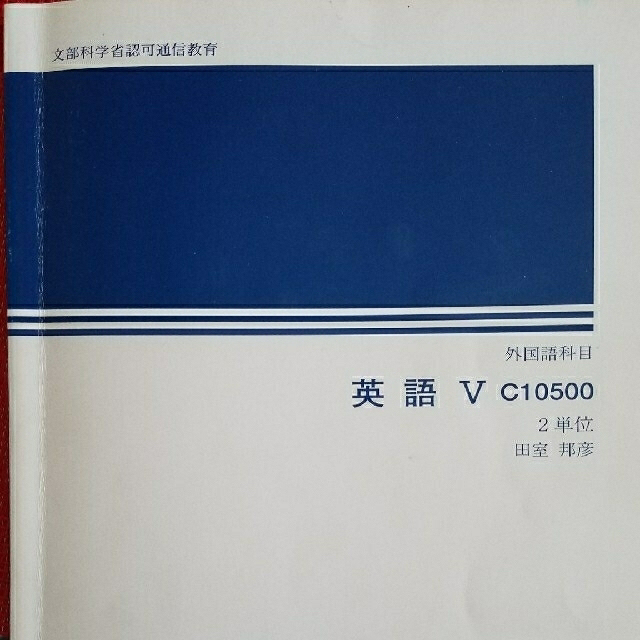 英語 Ｖ C10500 エンタメ/ホビーの本(語学/参考書)の商品写真