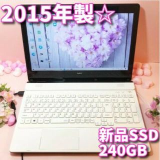 エヌイーシー(NEC)の2015年製☆爆速新品SSD240GB✨極上ホワイト✨NEC　薄型 ❤️高性能(ノートPC)