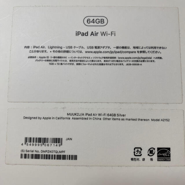 Apple(アップル)のApple アップル　iPad Air 64GB 箱のみ スマホ/家電/カメラのPC/タブレット(タブレット)の商品写真