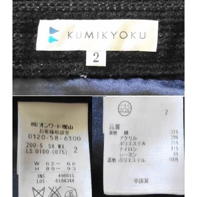 kumikyoku（組曲）(クミキョク)のKUMIKYOKUひざ丈スカート(ダークネイビー/Mサイズ) レディースのスカート(ひざ丈スカート)の商品写真
