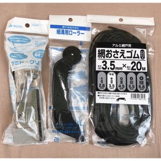 網戸交換セット（網おさえゴム＋網戸ローラー＋網戸クリップ）(日用品/生活雑貨)