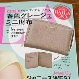 ドゥーズィエムクラス(DEUXIEME CLASSE)の未開封☆ドゥーズィエムクラス☆ミニ財布(財布)