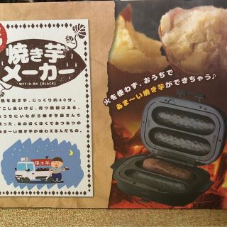 ドウシシャ(ドウシシャ)の焼き芋メーカー(調理道具/製菓道具)