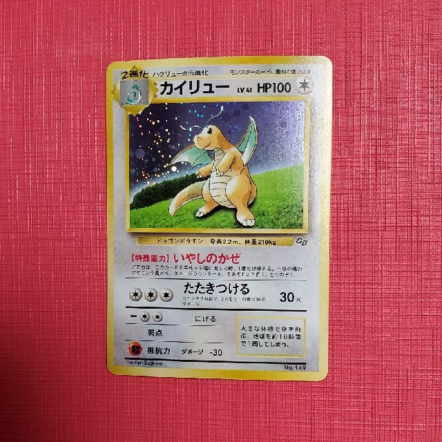 ポケモン 旧裏面 カイリュー