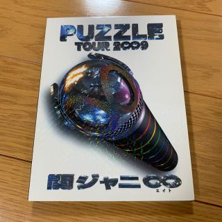 カンジャニエイト(関ジャニ∞)の関ジャニ∞ puzzle DVD ドキュメントA(ミュージック)